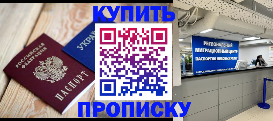временная прописка в Ардоне